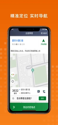 金宇出租司机端app手机最新版下载图片1