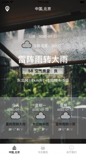 7天快捷天气app官方版图片1