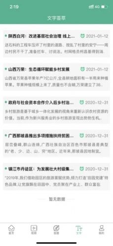 书香潞城app安卓版图片1