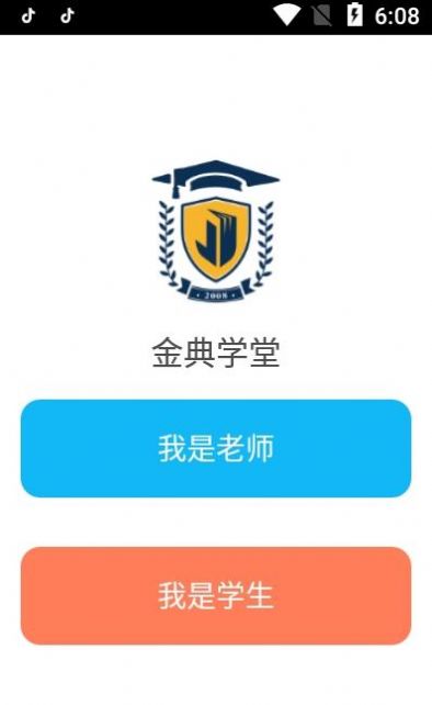 金典学堂app安卓版图片1