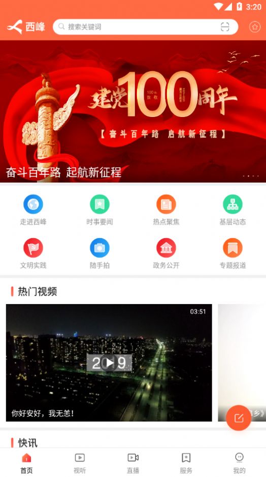 时代西峰app手机版下载图片1