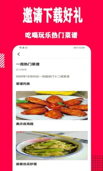 幸运菜品app安卓版图片1
