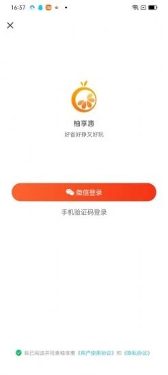 柚享惠app手机版图片1