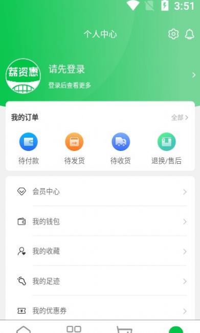 荔资惠app官方版下载图片1