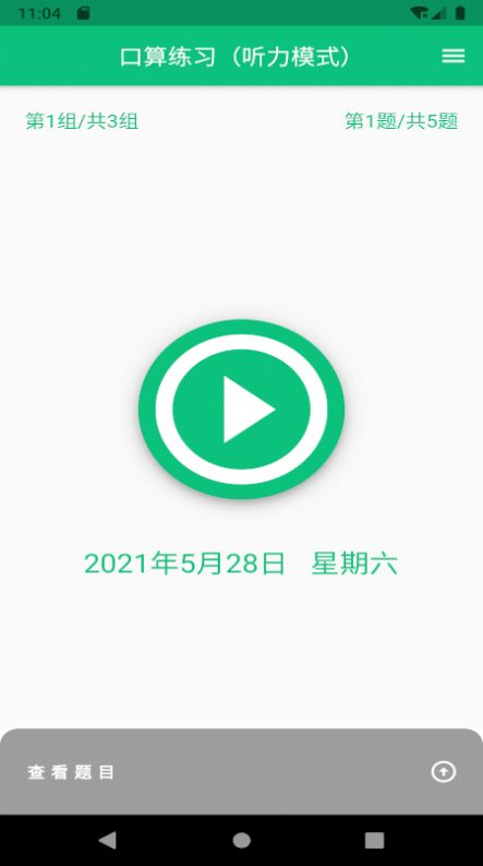 龙宝练口算app官方版图片1