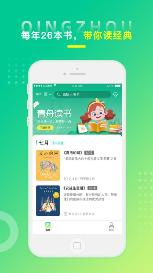 青舟读书app官方版图片1
