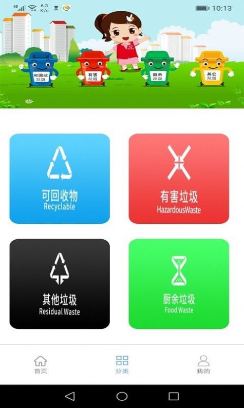 墨墨垃圾分类app安卓版图片1