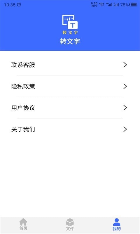 云川转文字app官方版图片1
