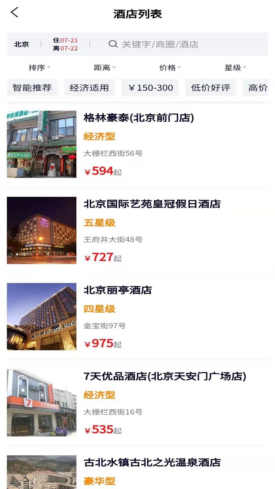 众旅联旅游app官方版图片1