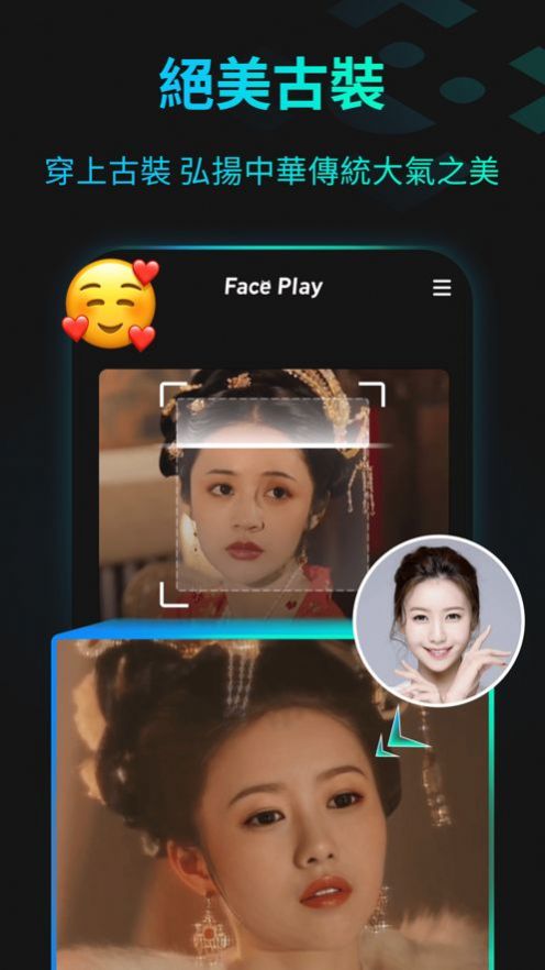 faceplay安卓app图片1