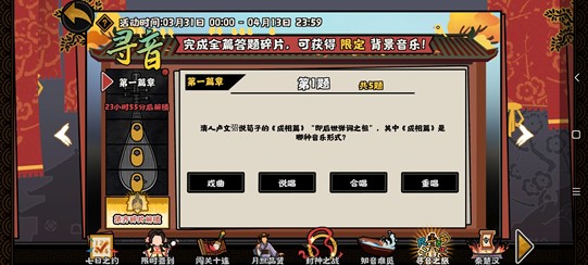 无悔华夏寻音之旅第一篇章寻音对应答案详解