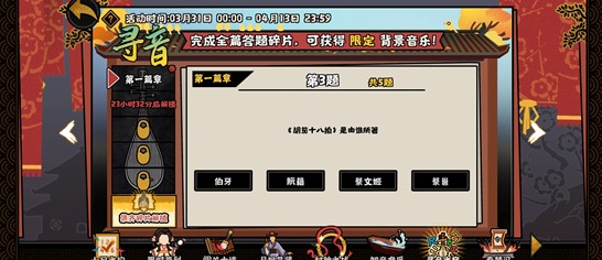 无悔华夏寻音之旅第一篇章寻音对应答案详解