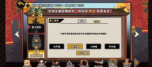 无悔华夏寻音之旅第二篇章对应答案一览