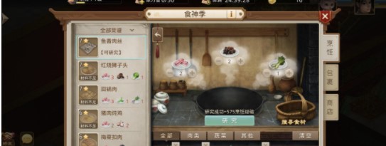问道手游食神季1-10级菜谱大全