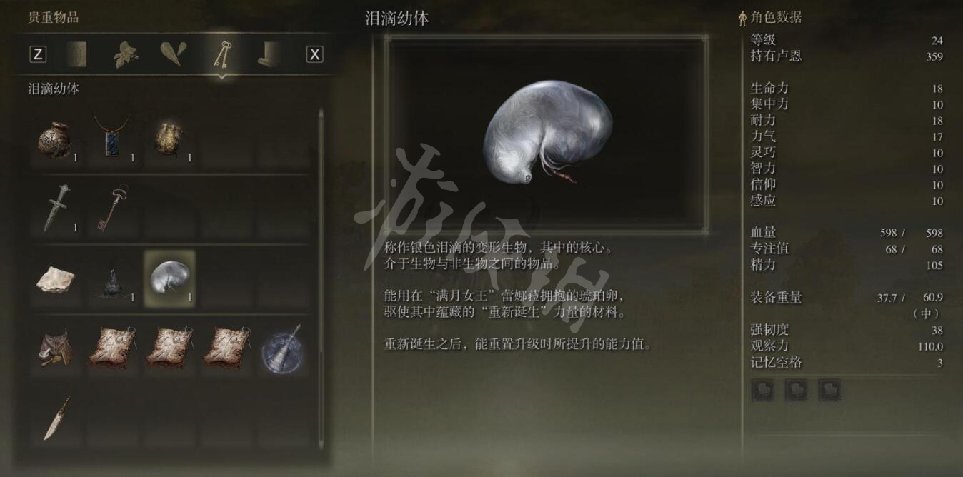 艾尔登法环泪滴幼体怎么获得