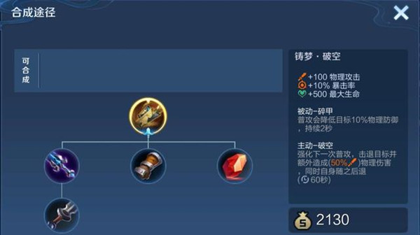 王者荣耀铸梦破空属性效果怎么样
