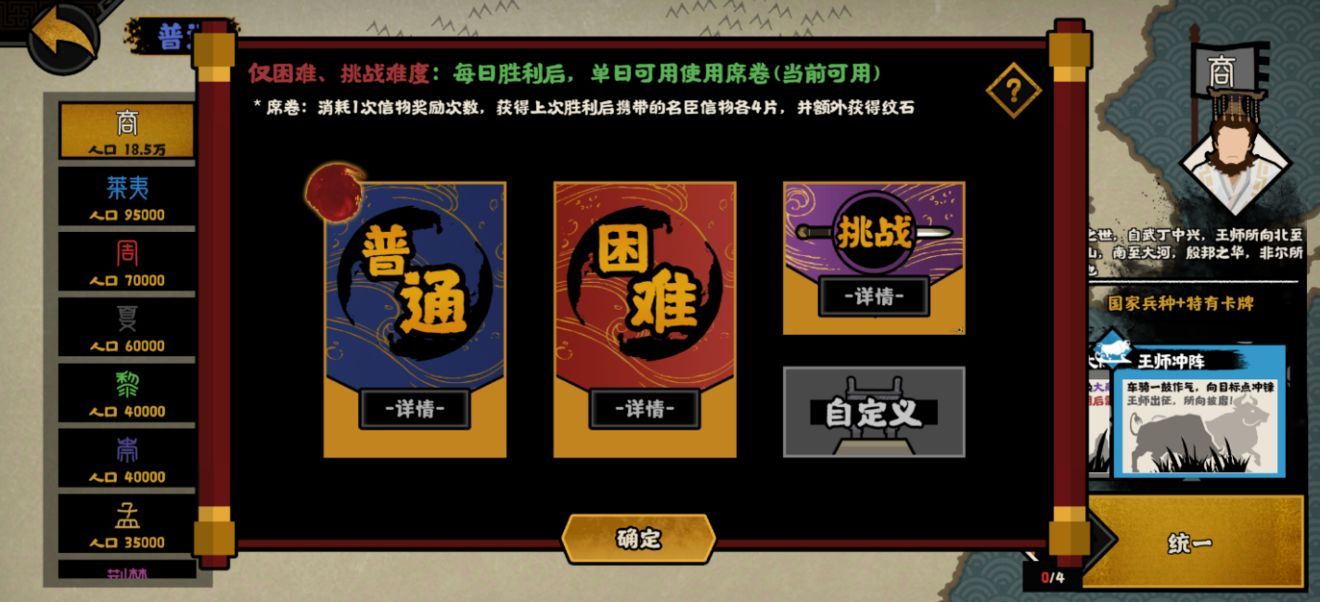 无悔华夏难度选择模式玩法是什么