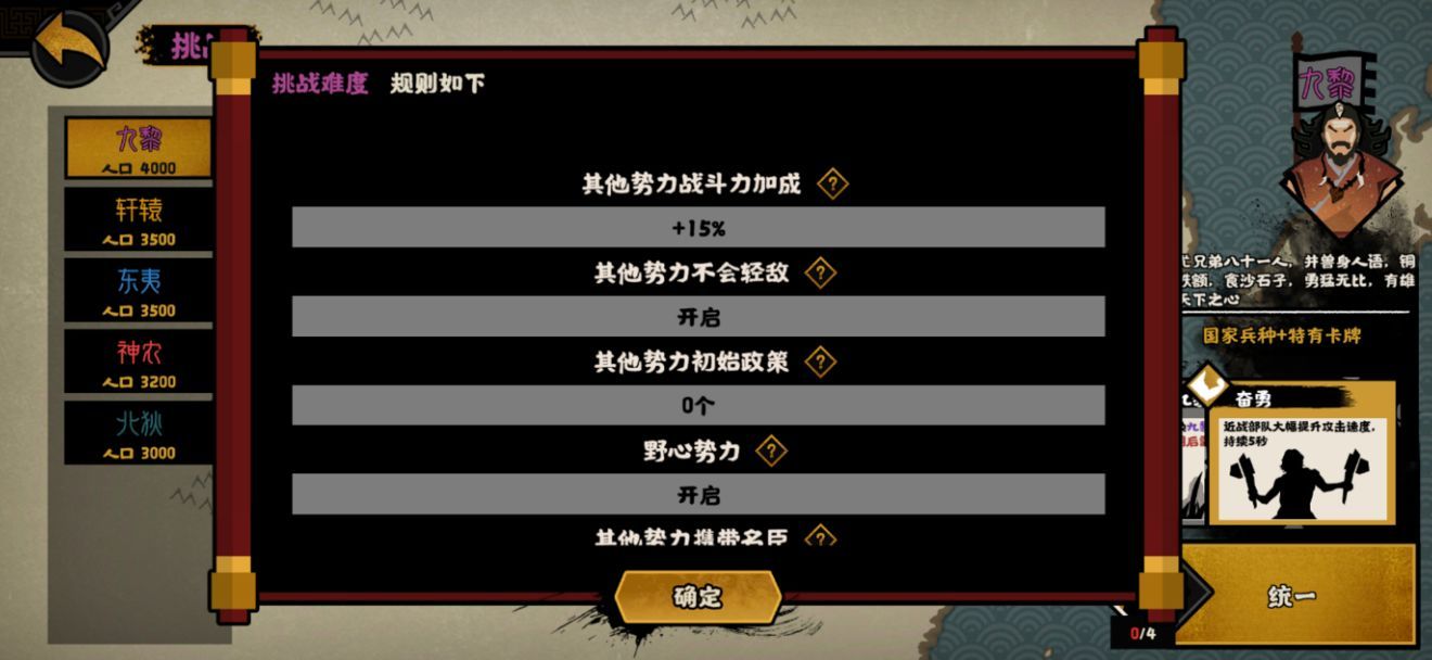 无悔华夏难度选择模式玩法是什么