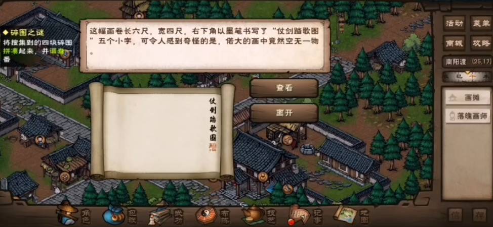烟雨江湖仗剑踏歌图任务怎么做