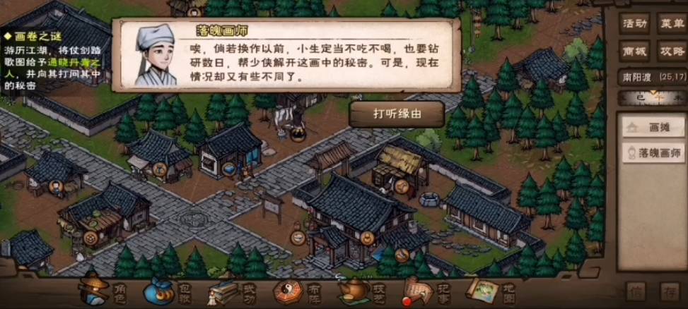 烟雨江湖仗剑踏歌图任务怎么做
