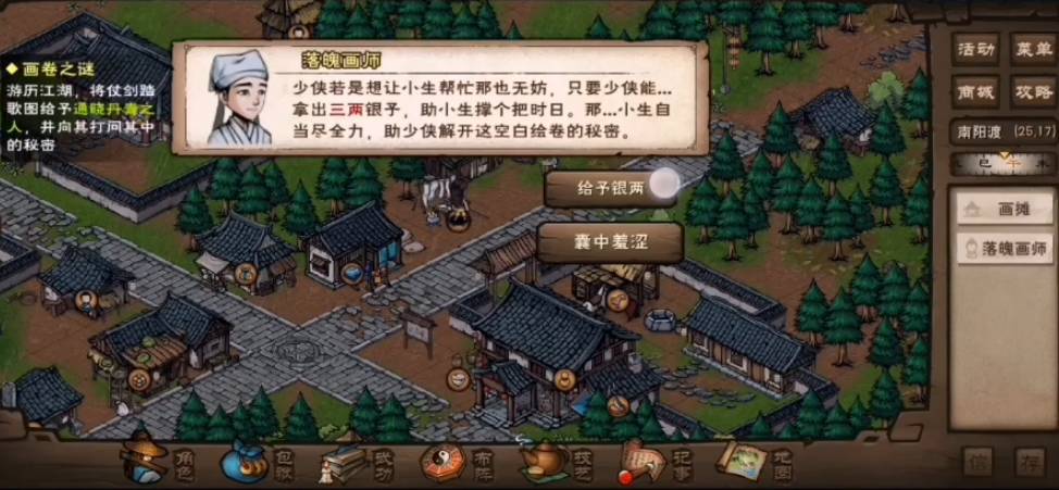 烟雨江湖仗剑踏歌图任务怎么做