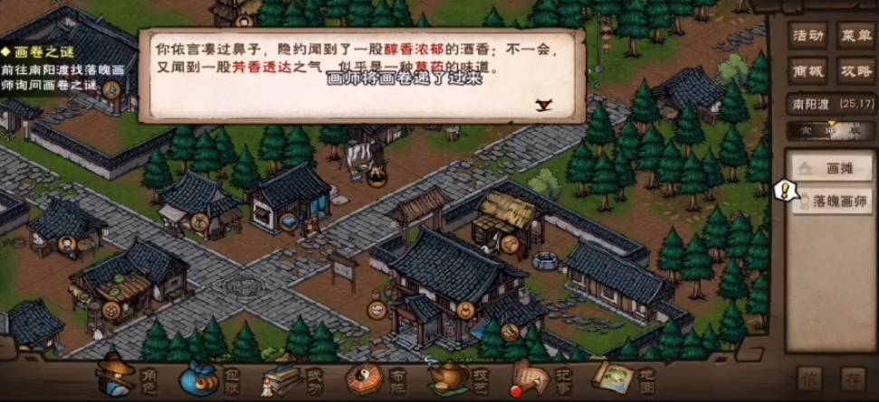 烟雨江湖仗剑踏歌图任务怎么做
