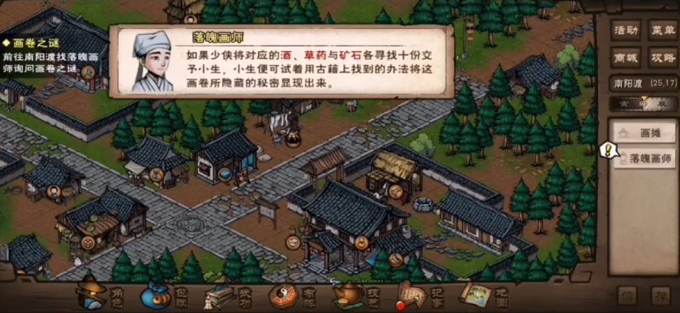 烟雨江湖仗剑踏歌图任务怎么做