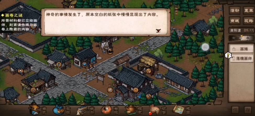 烟雨江湖仗剑踏歌图任务怎么做