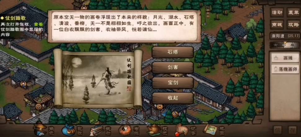 烟雨江湖仗剑踏歌图任务怎么做