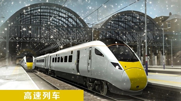 遨游中国高铁模拟器2022