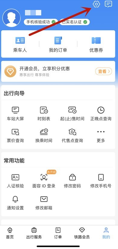 铁路12306高对比度模式怎么设置