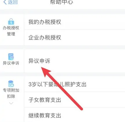 个人所得税app怎么投诉