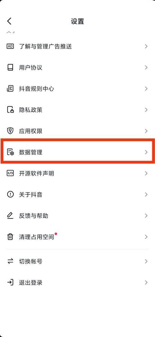 抖音数据管理查看教程