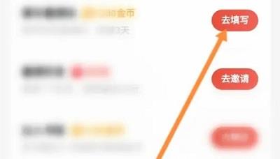 QQ阅读邀请码填写教程