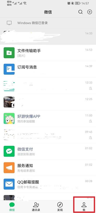 微信状态bot设置教程