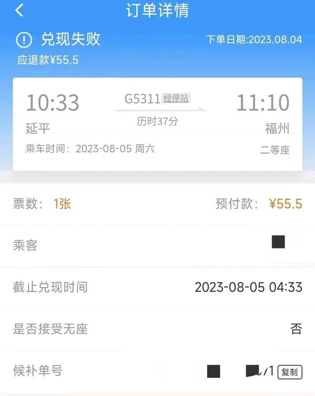 12306候补票退票收手续费吗