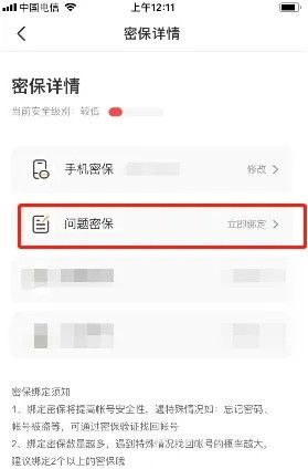 4399游戏盒密保设置教程