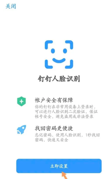 《钉钉》人脸录入设置方法