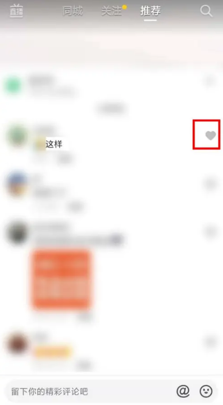 抖音怎么对别人的点赞比心评论