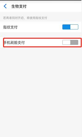 闲鱼刷脸支付开启教程