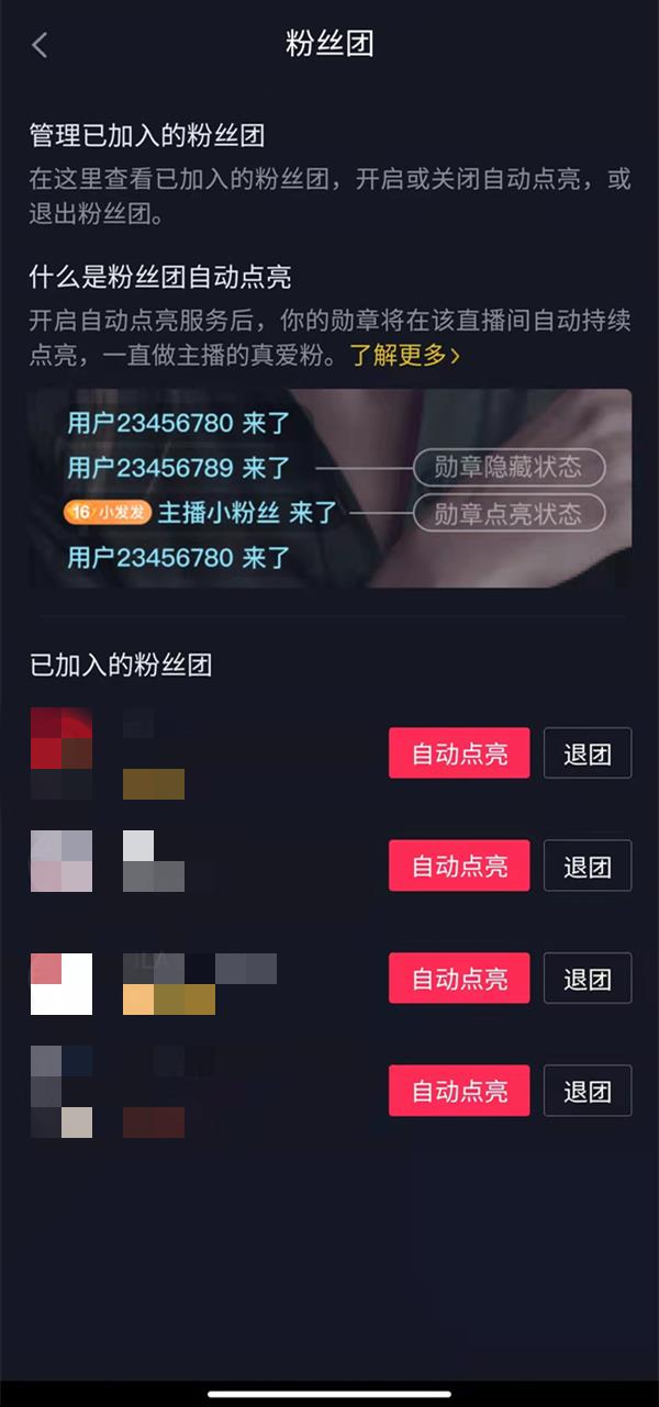抖音已加入的粉丝团查看教程