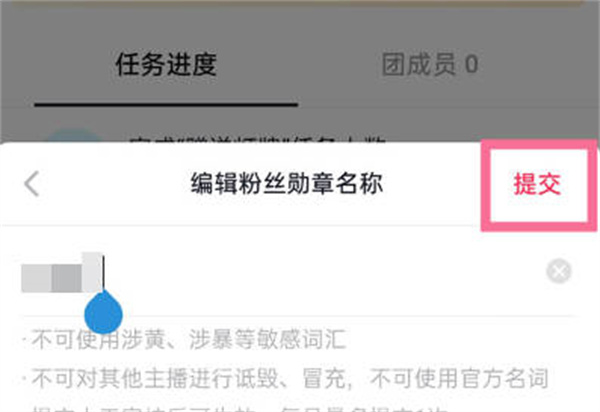 《抖音》自定义粉丝团名字方法
