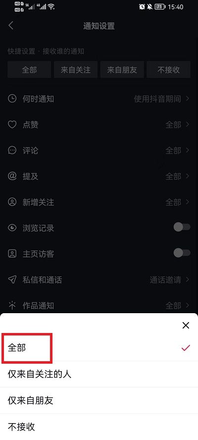 抖音设置直播提醒教程