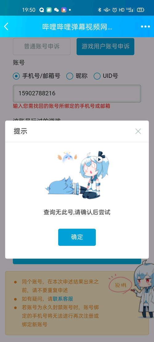 b站账号找回申诉不通过