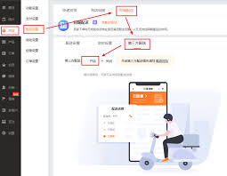 达达快送如何设置服务商招募