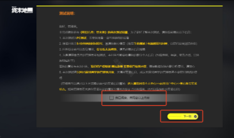 明日方舟终末地再次测试资格获取攻略-明日方舟终末地再次测试资格怎么获取