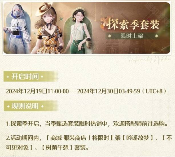 无限暖暖探索季商城限时上架服装一览-无限暖暖探索季商城限时上架服装是什么