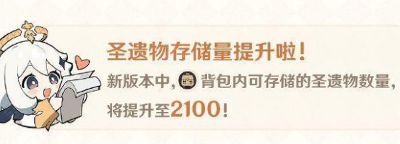 原神5.3版本圣遗物功能优化说明-原神5.3版本圣遗物功能优化了什么