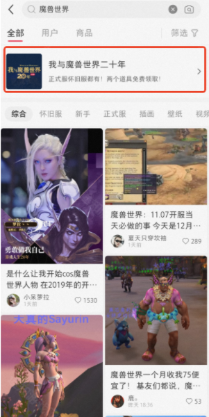 魔兽世界小红书联动奖励获取攻略-魔兽世界小红书联动奖励如何获取