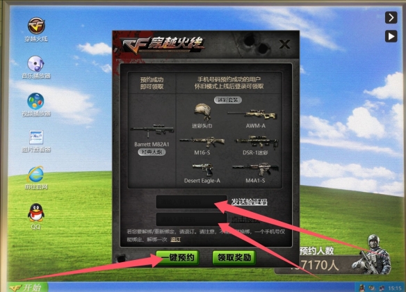 CF穿越火线怀旧服预约资格介绍-CF穿越火线怀旧服怎么进行预约